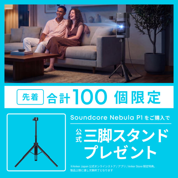 Soundcore Nebula P1