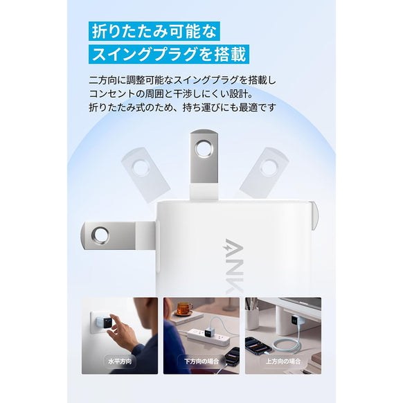 Anker Nano Charger (45W, Display, スイングプラグ)