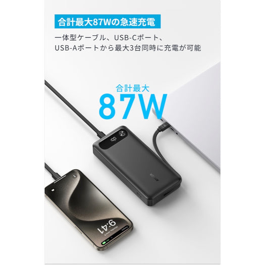 Anker Power Bank (20000mAh, 87W, Built-In USB-C ケーブル) サブ画像3