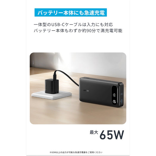 Anker Power Bank (20000mAh, 87W, Built-In USB-C ケーブル) サブ画像5