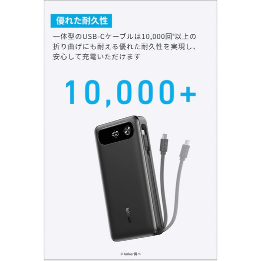 Anker Power Bank (20000mAh, 87W, Built-In USB-C ケーブル) サブ画像6