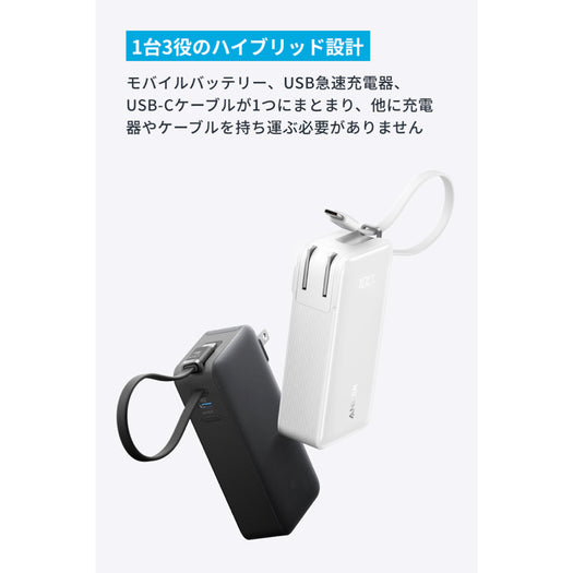 Anker Power Bank (10000mAh, Fusion, Built-In USB-C ケーブル) サブ画像1