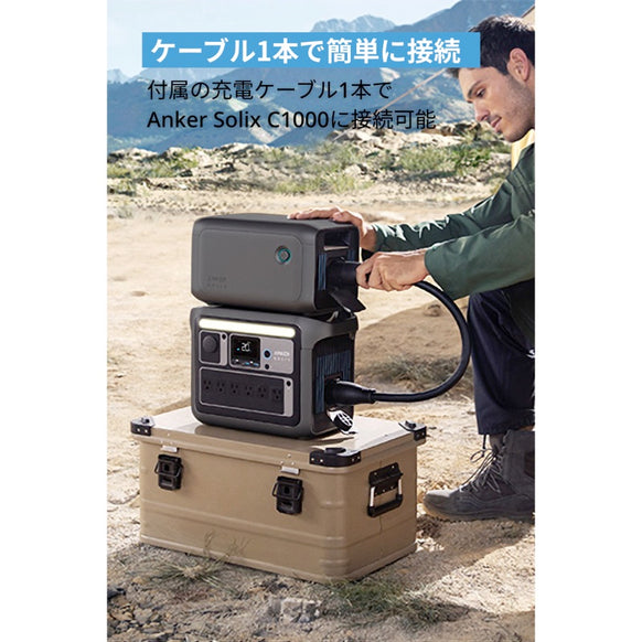 Anker Solix BP1000 拡張バッテリー (1056Wh)