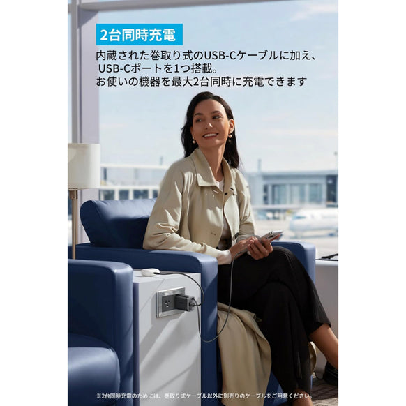 Anker Nano Charger (35W, 巻取り式 USB-Cケーブル)