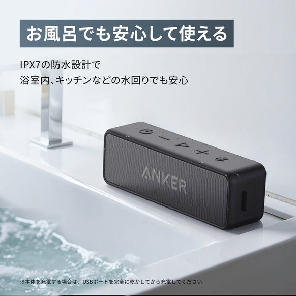 Anker SoundCore 2【USB Type-C充電】