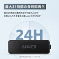 Anker SoundCore 2【USB Type-C充電】