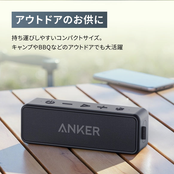 Anker SoundCore 2【USB Type-C充電】