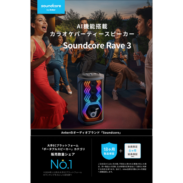 Soundcore Rave 3