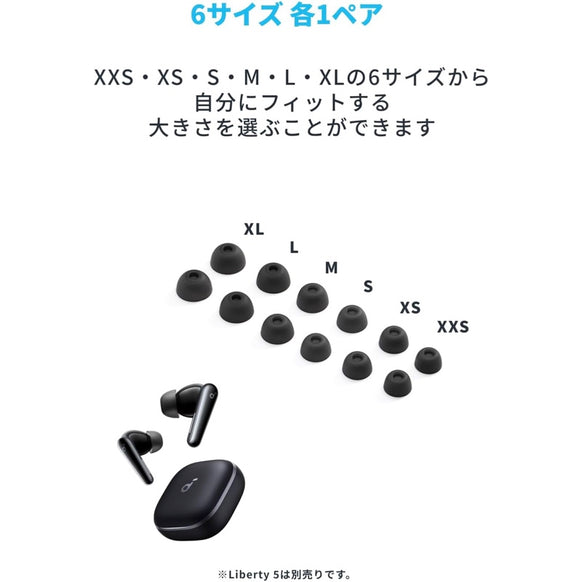 Soundcore Liberty 5 専用イヤーチップ
