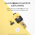 Anker トラベルアダプタ ピカチュウモデル