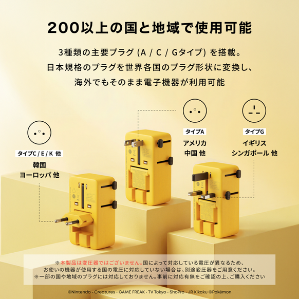 Anker トラベルアダプタ ピカチュウモデル