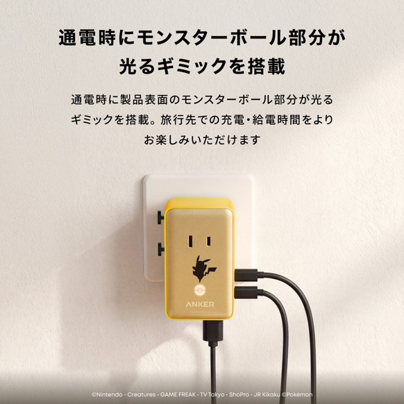 Anker トラベルアダプタ ピカチュウモデル