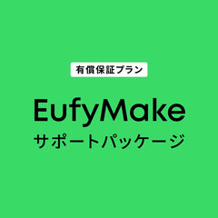 EufyMake サポートパッケージ
