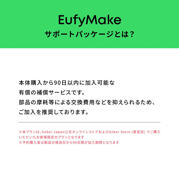 EufyMake サポートパッケージ