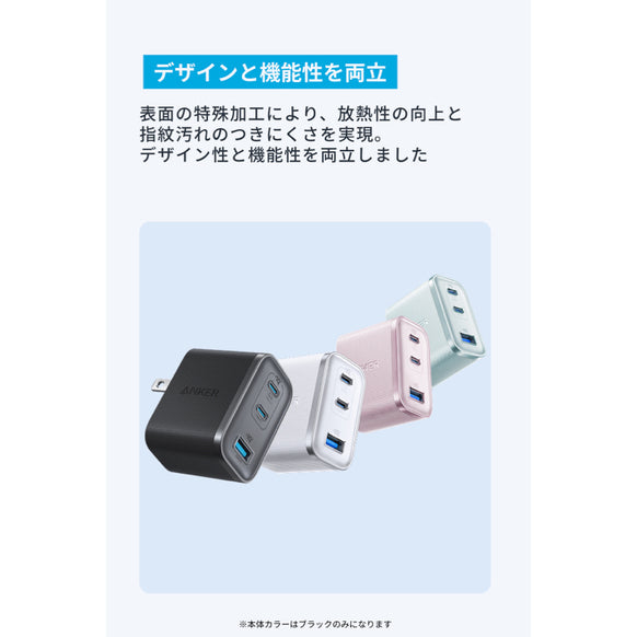 Anker Nano Charger (70W, 3 Ports) with USB-C & USB-C ケーブル