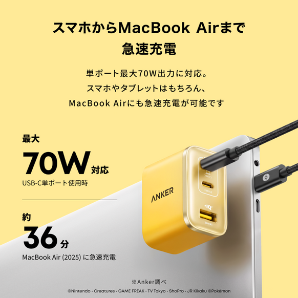 Anker USB急速充電器 70W ピカチュウモデル
