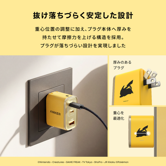 Anker USB急速充電器 70W ピカチュウモデル