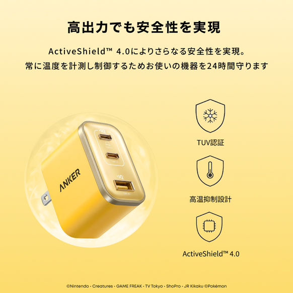 Anker USB急速充電器 70W ピカチュウモデル