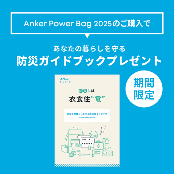 Anker PowerBag 2025