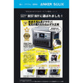 Anker Solix C1000 Portable Power Station with【アップグレード版】Anker Solix PS400 Portable Solar Panel