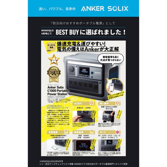 Anker Solix C1000 Portable Power Station with【アップグレード版】Anker Solix PS400 Portable Solar Panel