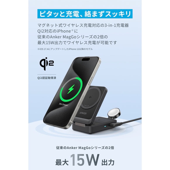 Anker MagGo Wireless Charging Station (Foldable 3-in-1)