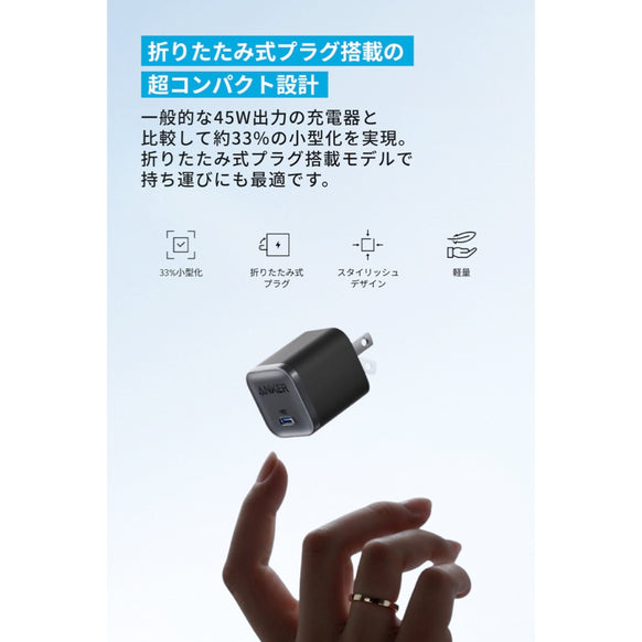 Anker Nano Charger (45W) with USB-C & USB-C ケーブル