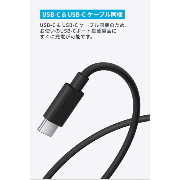Anker Nano Charger (45W) with USB-C & USB-C ケーブル