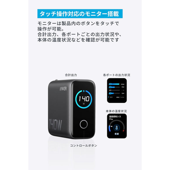 Anker Charger (140W, 4 Ports) with USB-C & USB-C ケーブル