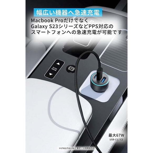 Anker 535 Car Charger (67W) with USB-C & USB-C ケーブル