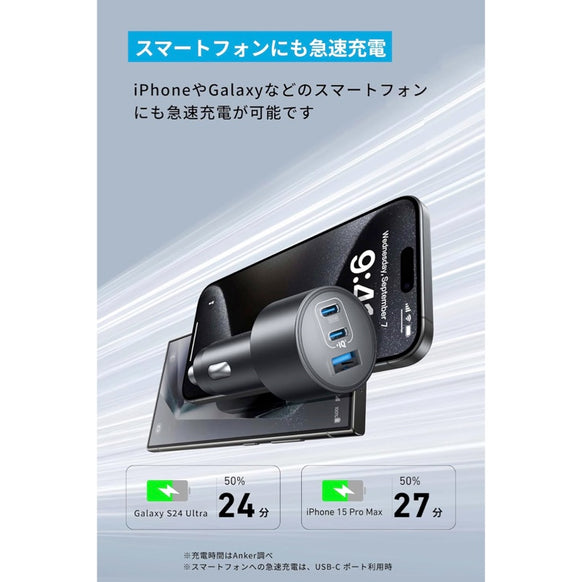 Anker Nano Car Charger (167.5W, 3 Ports) with USB-C & USB-C ケーブル