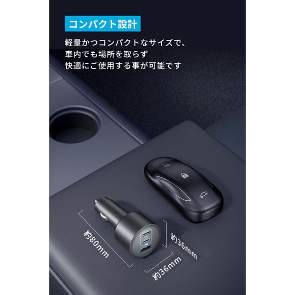Anker Nano Car Charger (167.5W, 3 Ports) with USB-C & USB-C ケーブル