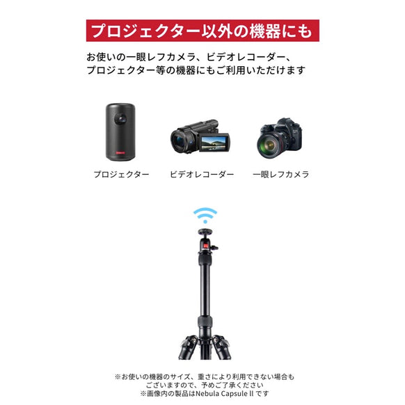 Nebula 公式三脚スタンド