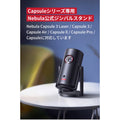Nebula 公式プロジェクタージンバルスタンド (Capsuleシリーズ用)