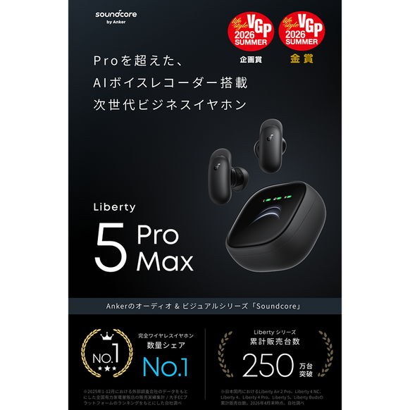 Soundcore Liberty 5 Pro Max
