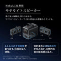 Nebula X1 専用サテライトスピーカー