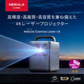 Nebula Cosmos Laser 4K