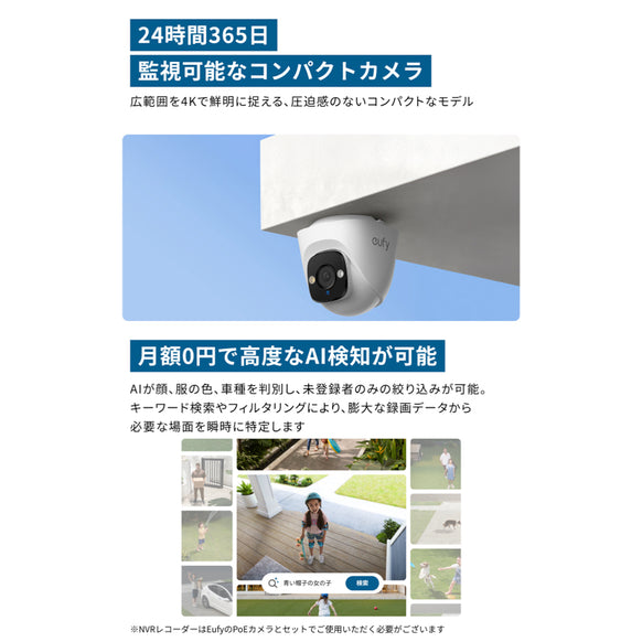 Eufy PoE Cam E41 (2台セット) with NVR