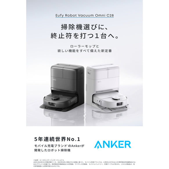 【予約販売】Eufy Robot Vacuum Omni C28