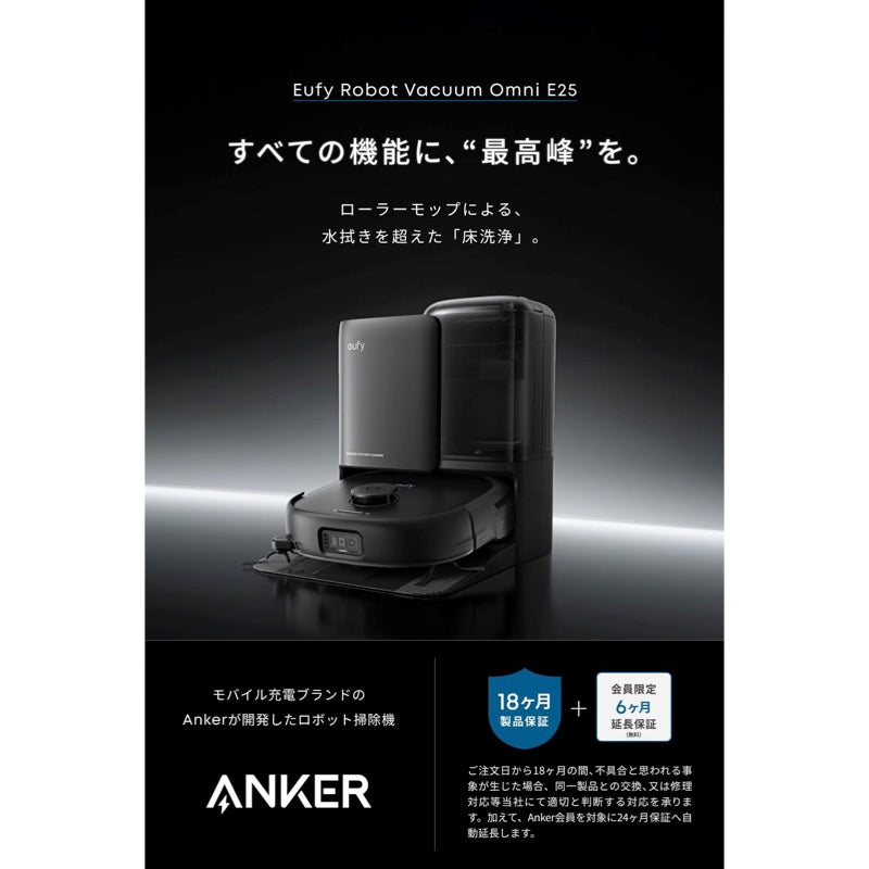 Eufy Robot Vacuum Omni E25 サブ画像1