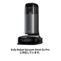 Eufy Robot Vacuum Omni S1 Pro 交換用ダストバッグ