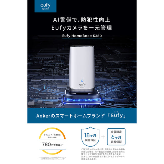 Eufy HomeBase S380 サブ画像1