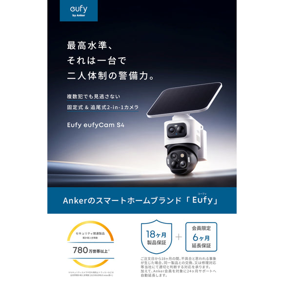 Eufy eufyCam S4