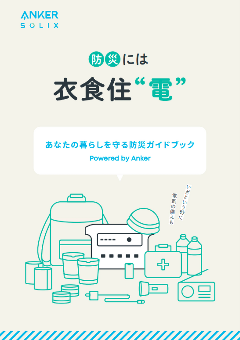 充電器