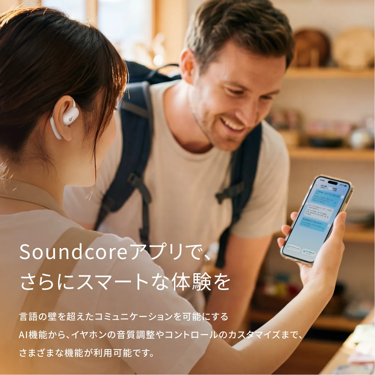 SoundcoreのAI機能
