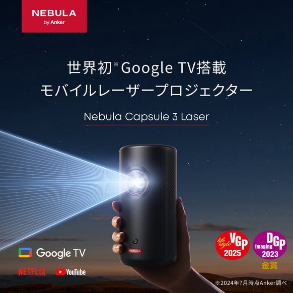 Nebula Capsule 3 Laser