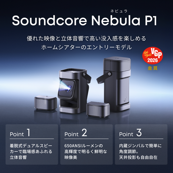 Soundcore Nebula P1