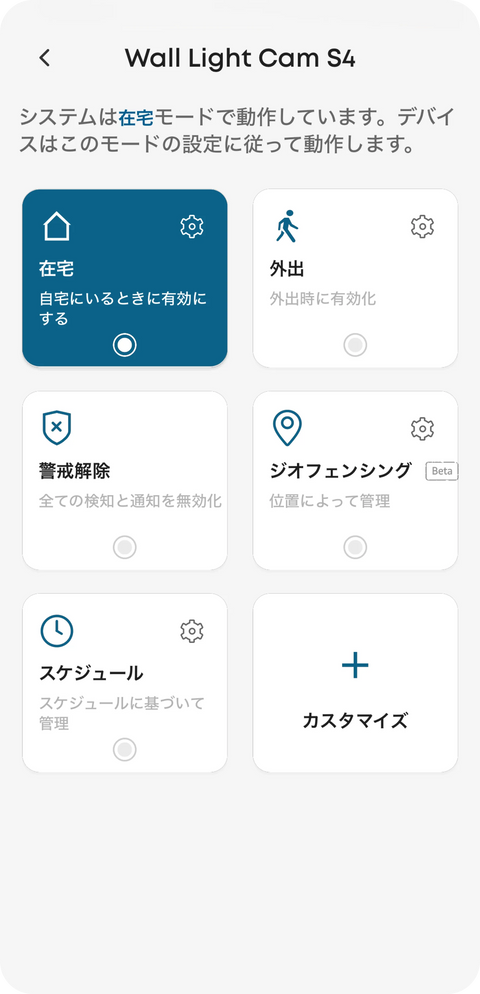 モード設定画面