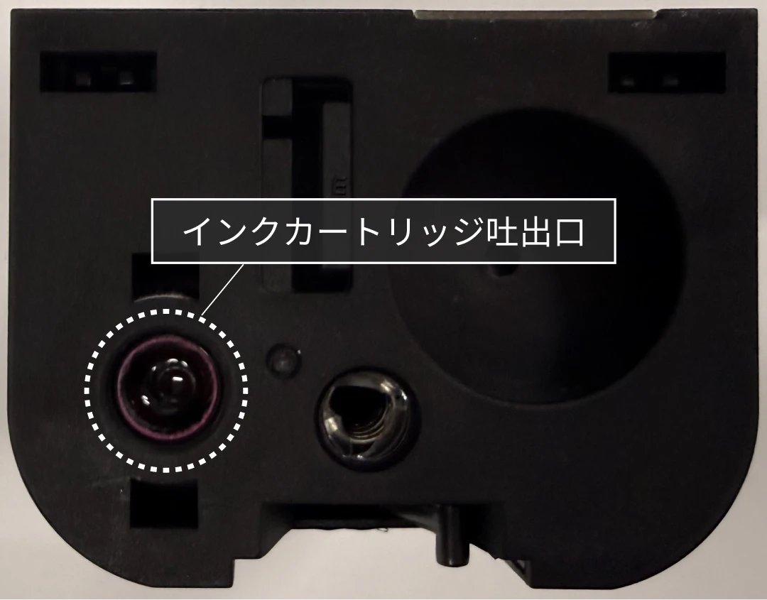 インクカートリッジ吐出口
