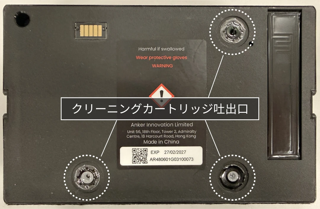 クリーニングカートリッジ吐出口